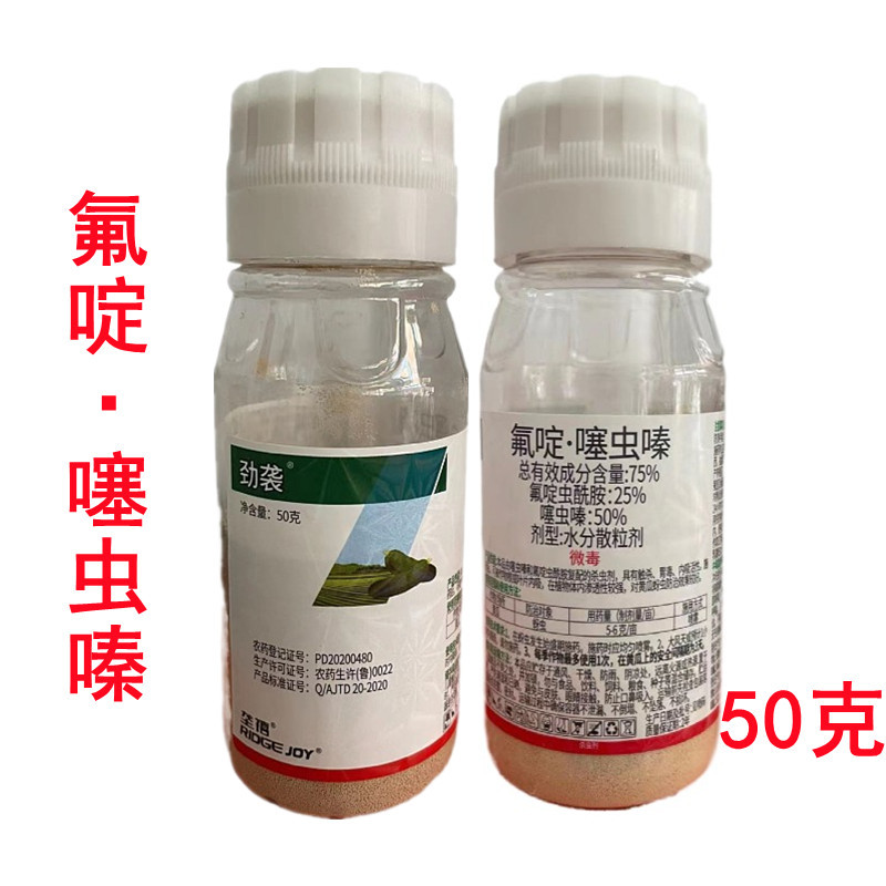 氟啶噻虫嗪氟啶虫酰胺果树蔬菜蚜虫腻虫白粉虱飞虱蓟马农药杀虫剂