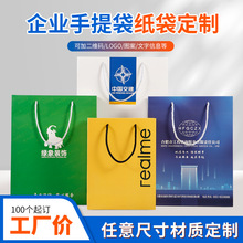 手提袋定制纸袋定做企业包装袋茶叶logo服装店袋子订制广告礼品袋