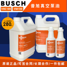 BUSCH普旭真空泵专用油100号 VM100 VE101号1L 5L 18L规格全