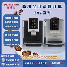 咖博士F08商用全自动咖啡机一键奶咖家用酒店办公接待咖啡设备