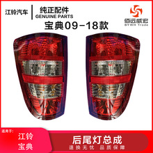 适用江铃域虎5皮卡配件后尾灯经典域虎21新款宝典后尾灯刹车灯罩
