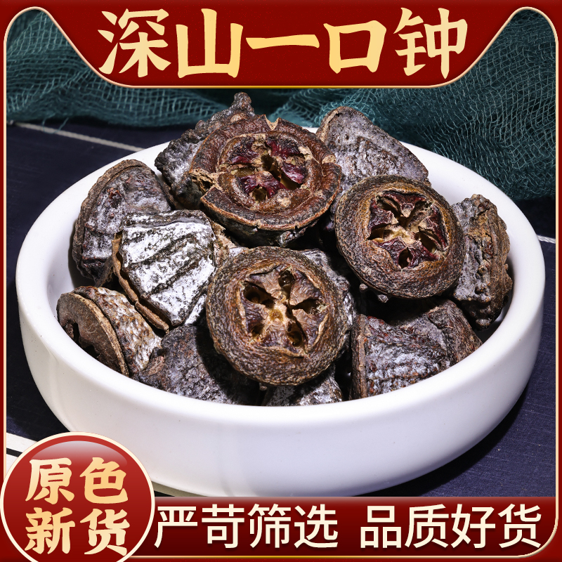 精选云南一口钟中药材500g红喇叭花一口盅扣子七胜利果新货白树球