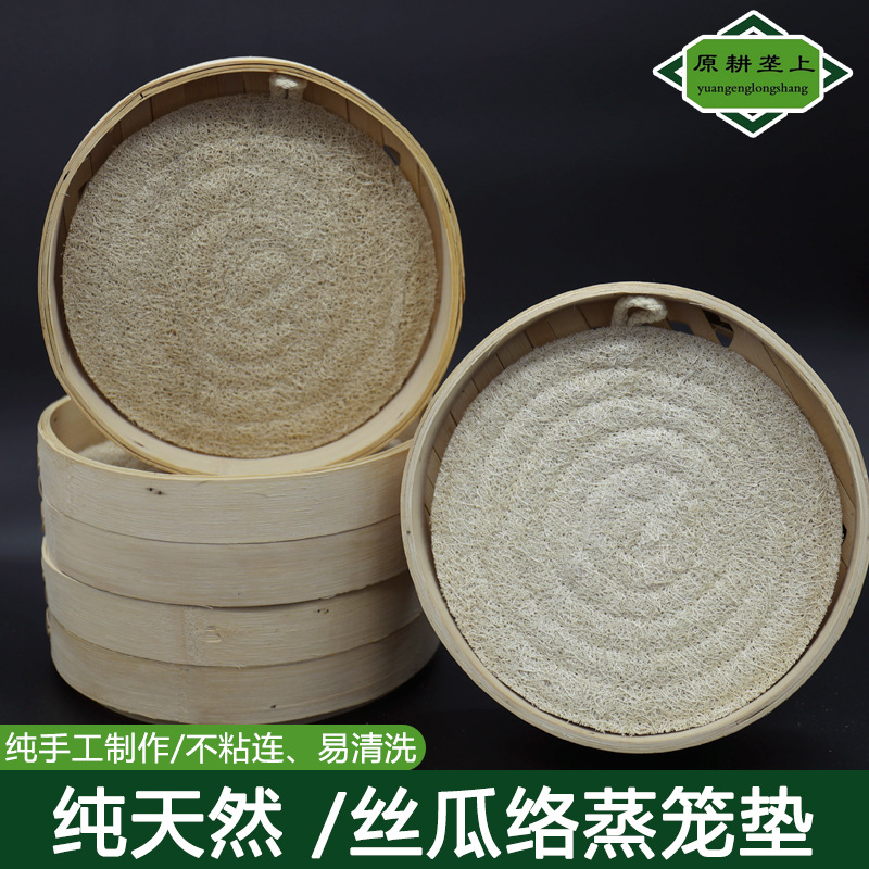 丝瓜络蒸笼垫双层加厚不粘易清洗耐用圆形蒸笼布丝瓜瓤笼屉蒸垫子