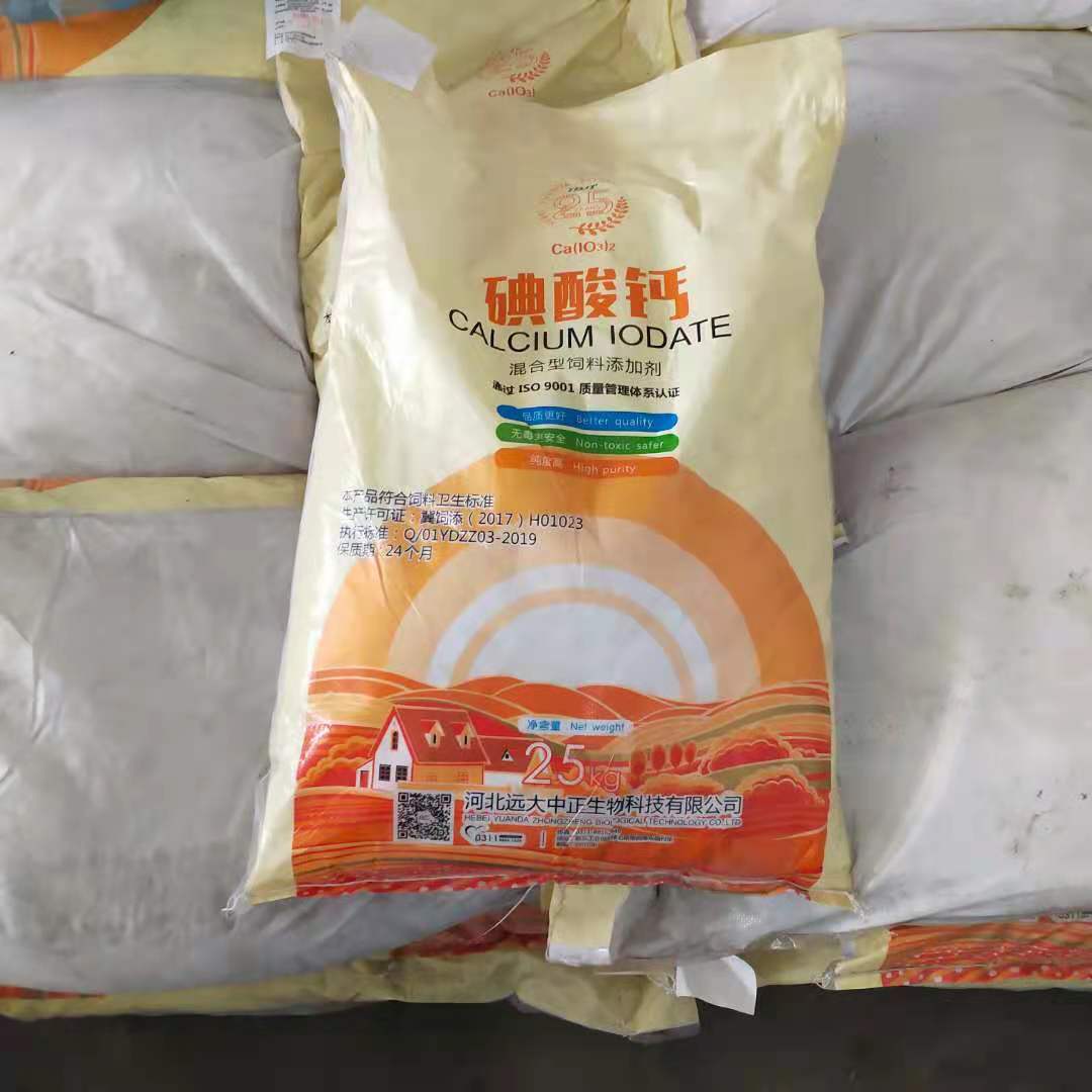 厂家现货碘酸钙 微量元素矿物质添加剂 混合型饲料添加剂碘酸钙