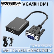 VGA转HDMI转换头带音频供电vja转hdmi母头连显示器电视投影仪主机