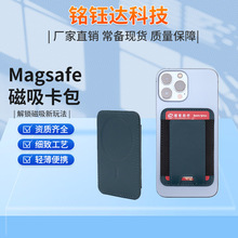 2023新款适用iPhone14磁吸卡包magsafe手机配件夹便捷证件收纳包