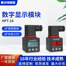HPT-14赫斯曼接头式显示表头LCD/LED温度压力变送器传感数显表头