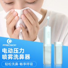 加工定制电动洗鼻器 儿童成人用鼻腔冲洗器 便携式鼻塞清洁洗鼻器