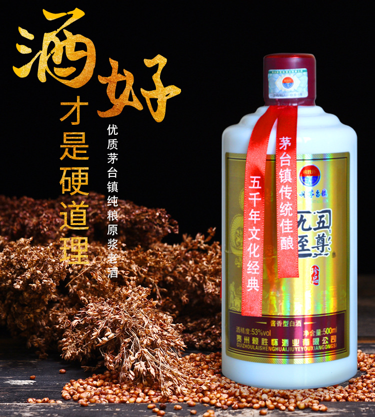 茅台镇九五至尊酒53度酱香型白酒500ml支持一件代发社区电商团购