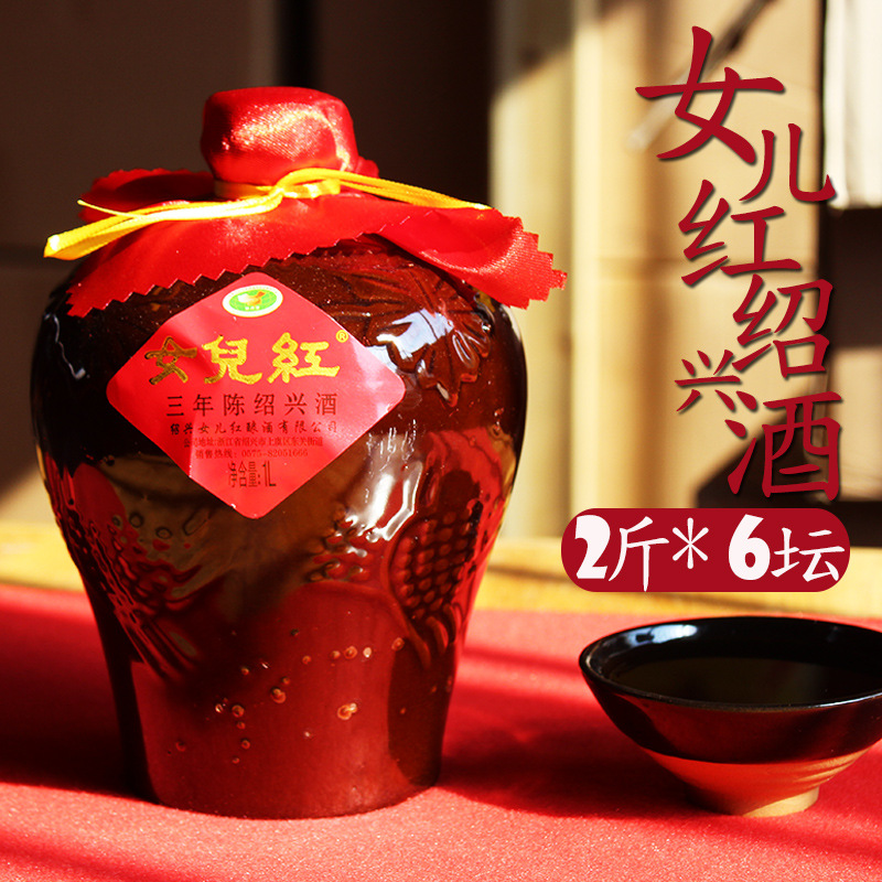 绍兴黄酒女儿红三年陈酿糯米加饭酒女儿红酒6坛装礼盒整箱 花雕酒