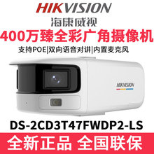 海康臻全彩400万600万800万双摄影头3T47FWDP2-LS 3T87FP2-LS