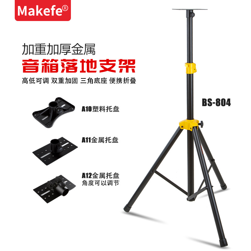 音箱支架 加厚音箱落地三角架专业舞台铝合金三脚架ktv卡包音响架