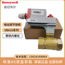 HONEYWELL霍尼韦尔VBA16P电动开关0-10V调节型两通球阀模拟量批发