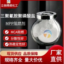 三聚氰胺聚磷酸盐FR-MPP磷氮系PBT/PA/PET防火涂料胶水无卤阻燃剂