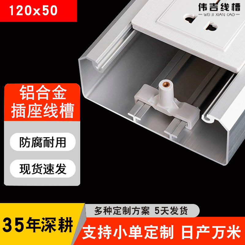 定制铝合金面板线槽120*50明装多功能86插座外露电线隐藏金属线槽