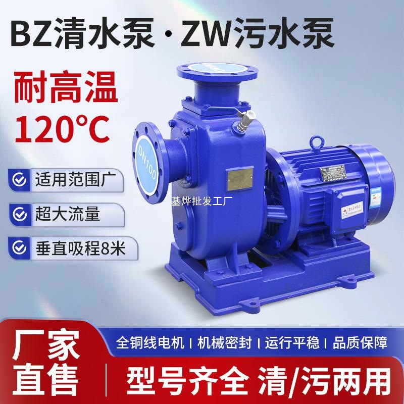 BZ自吸泵ZW污水泵防堵塞卧式管道离心泵农田灌溉380V大流量排污泵