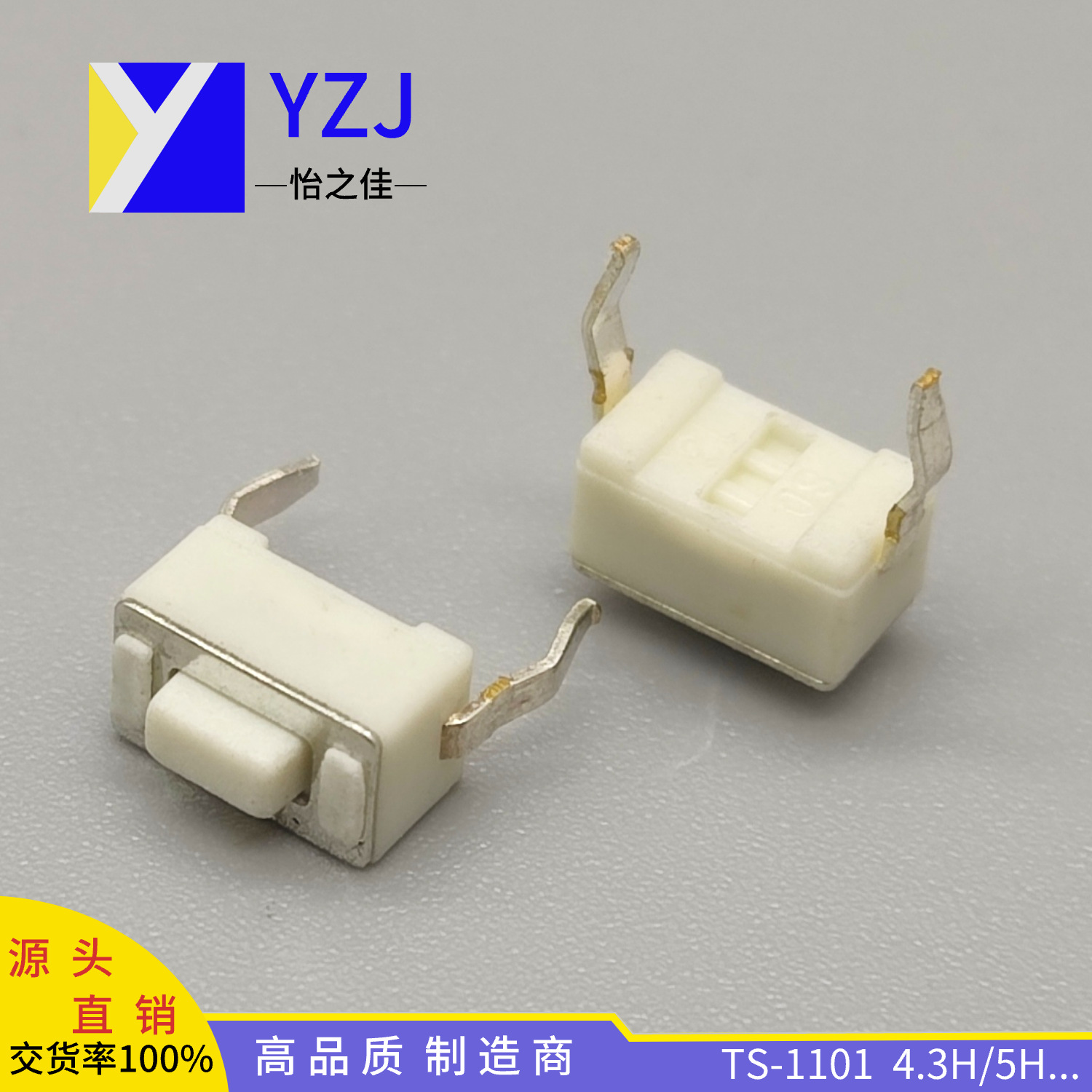 轻触开关 TS-1101  插脚 3X6X4.3/5H..8H 轻触按键 有做贴片