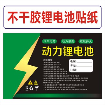 12v 24v 48v 60v 72v diy锂电池容量注意事项不干胶标签贴纸r