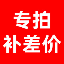 补差价【1元】邮费补多少元就拍多少件中性笔