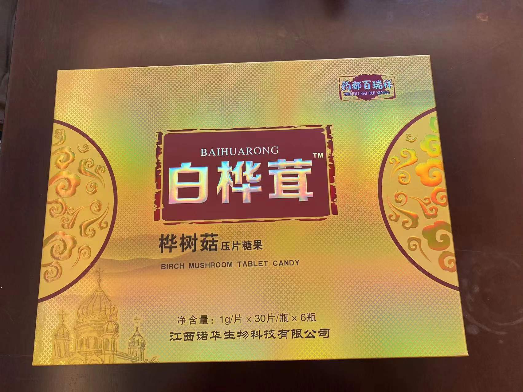 新款包装天元 白桦茸 桦褐孔菌 1g*30片 *6盒 批发会销礼品拓客