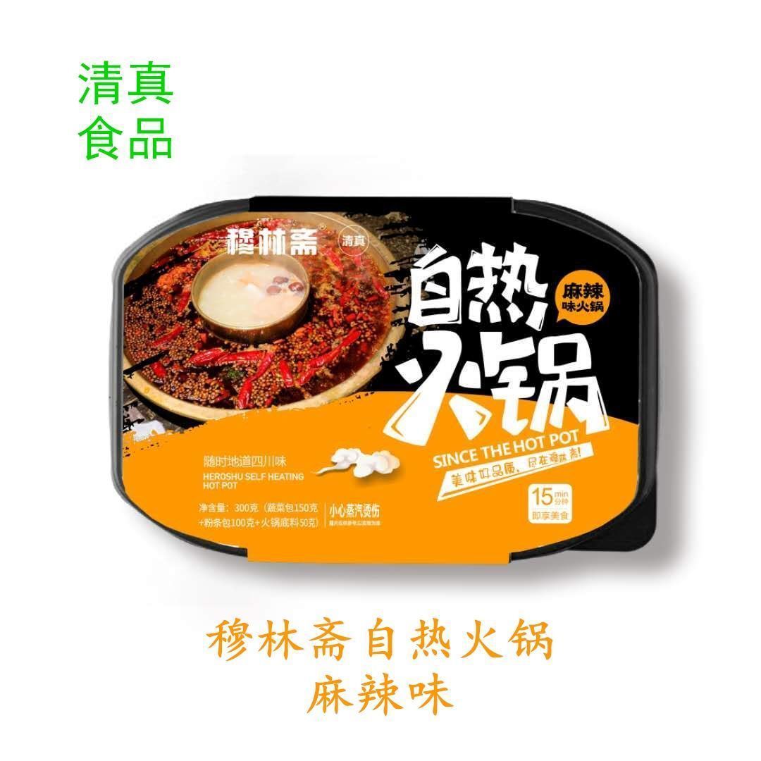 穆林斋300g清真自热小火锅网红自嗨起来麻辣味番茄味回族速食食品