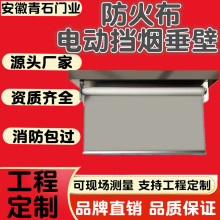 电动柔性挡烟垂壁工程安装硅胶布硅胶布卷帘式电动挡烟垂壁布厂家