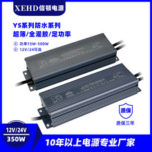 12V24V350W舞灯动物灯超薄防水开关电源恒压适用户外亮化工程变压