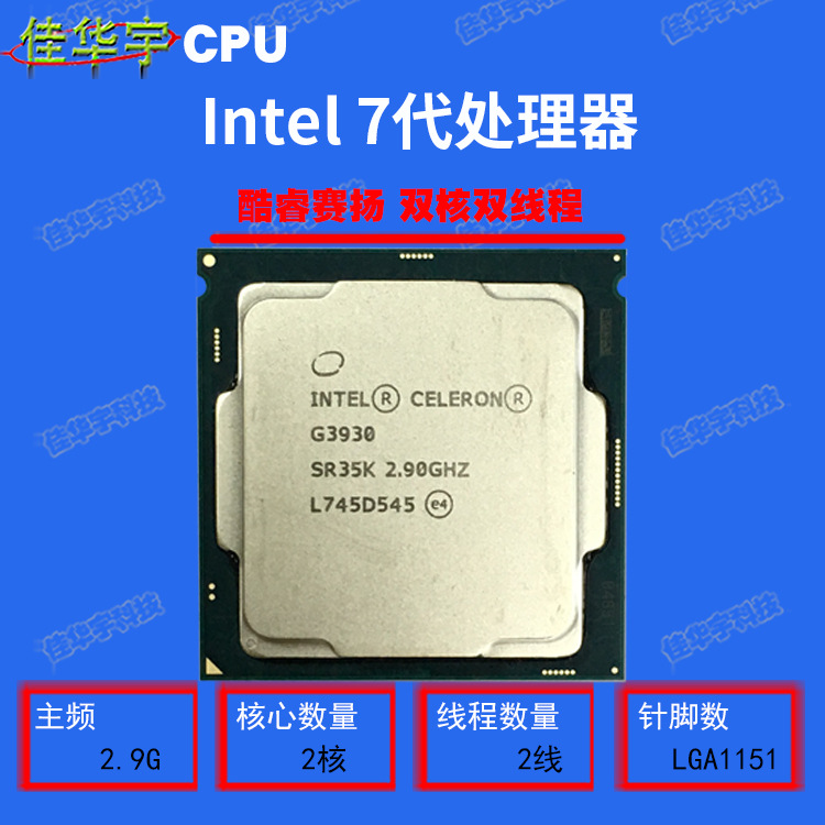 适用于G3930/G3900英特尔酷睿赛扬CPU 2.9G拆机功能好 6 7代主板