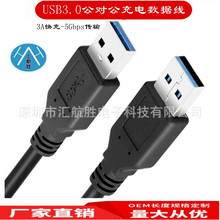 双usb公头数据线USB3.0公5Gbps 连接线 移动硬盘盒笔记本电脑散热