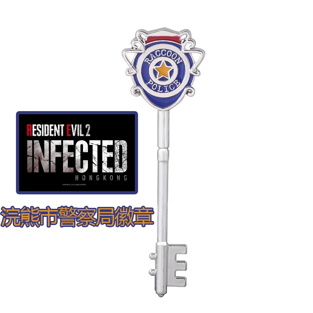生化危机2 浣熊市警察局raccoon pollce警徽标志钥匙挂件 cos外贸