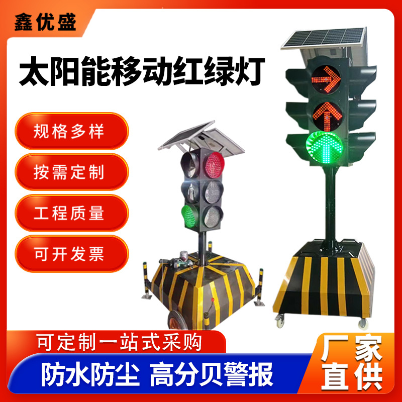 太阳能移动式信号灯 红绿灯四面三灯 临时道路 移动应急红绿灯