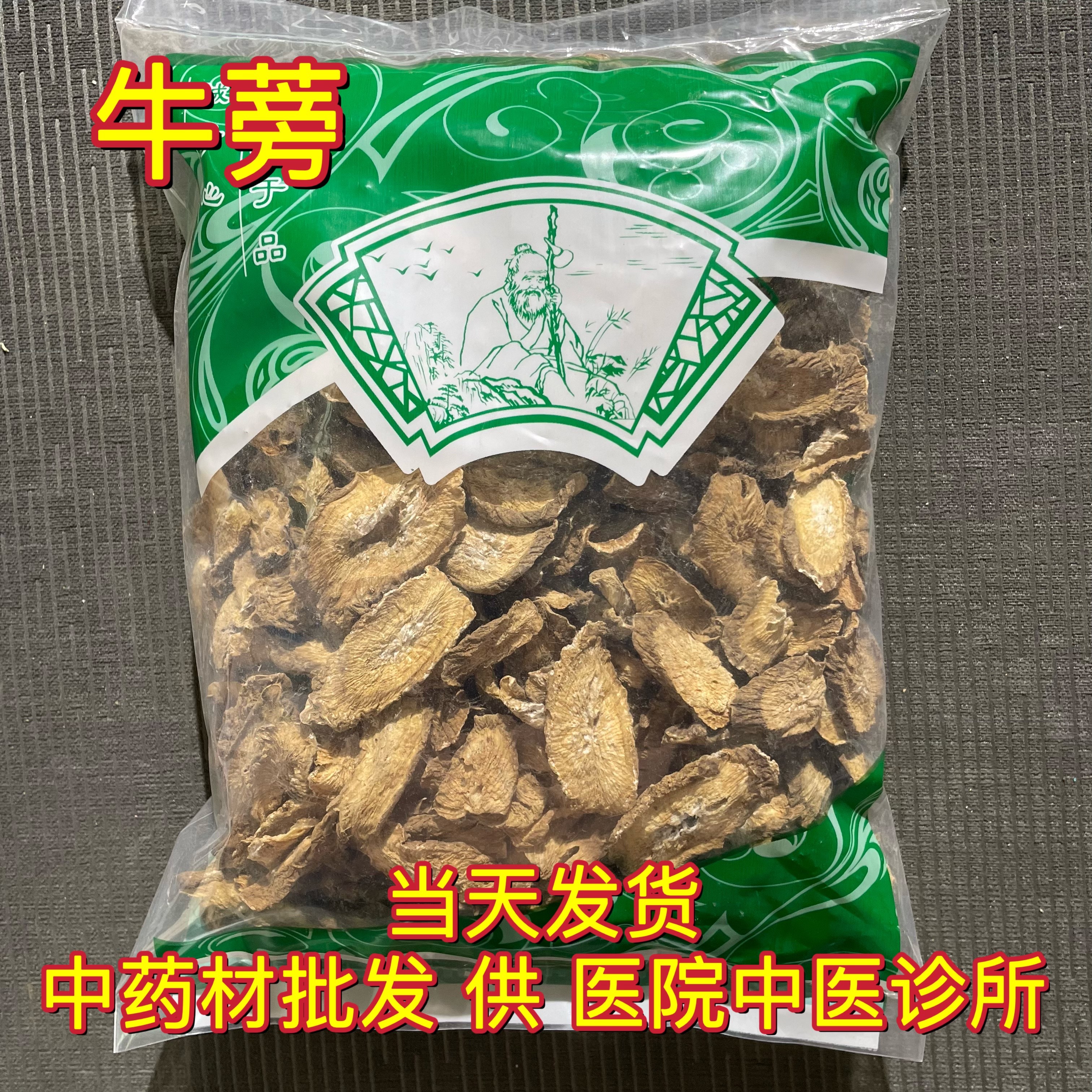 安国中药材市场批 发牛蒡根茶 正品新鲜黄金牛旁干牛榜茶片1000克