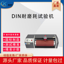 橡胶DIN磨耗试验机传送带鞋底辊筒旋转耐磨测试轮胎滚筒耐磨检测
