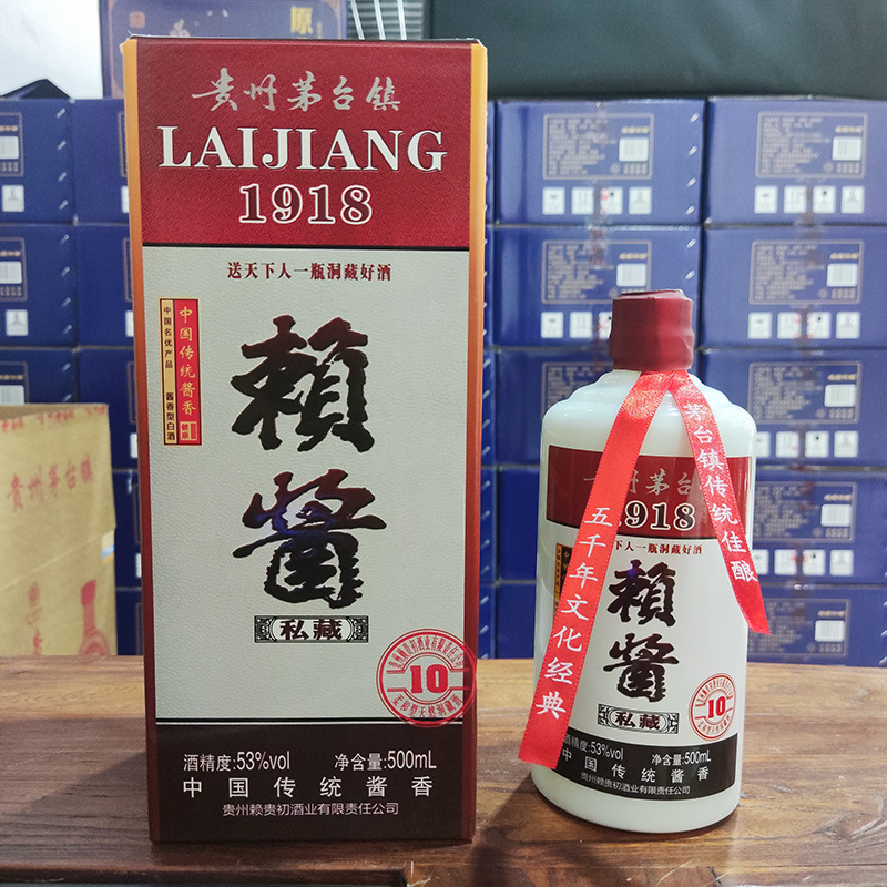 赖酱私藏1918贵州茅台镇酱香型53度白酒批发一件代发包邮