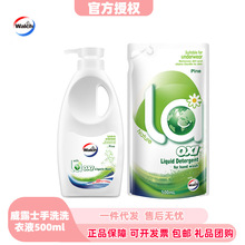 威露士手洗有氧洗衣液500ml专用内衣裤洗衣液内裤清洁500ml