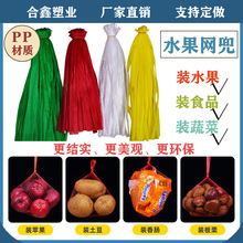 塑料网兜包装水果食品玩具网袋子核桃水产蔬菜土豆网袋厂家批发
