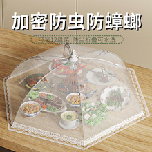 盖菜罩2024新款家用餐桌可折叠网罩子防苍蝇食物剩饭菜遮尘罩