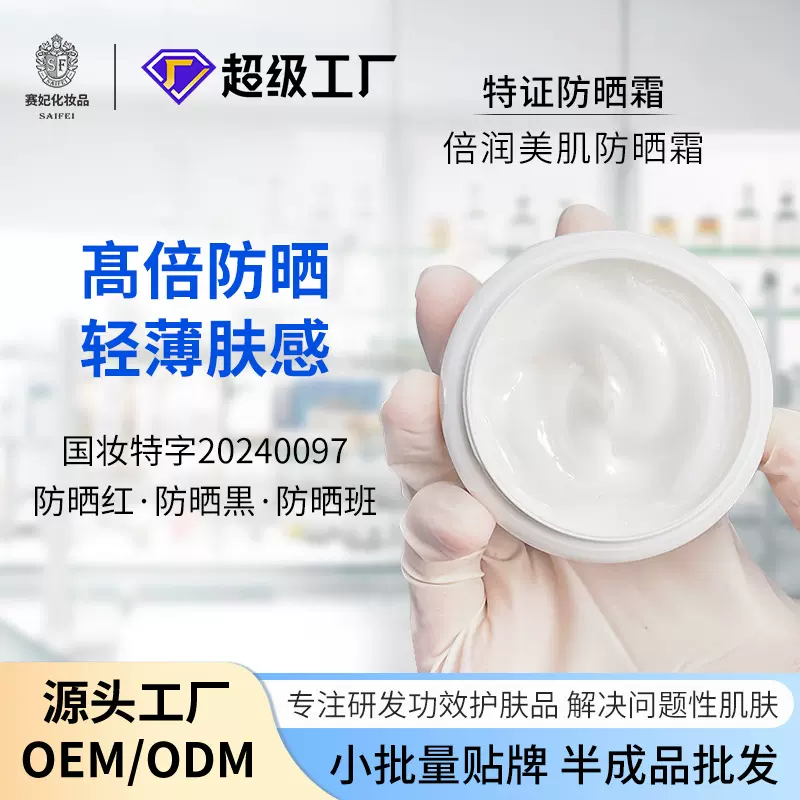 SPF50+轻透高倍保湿防晒霜通勤化学PA++++轻薄贴肤耐晒清透养肤