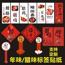 喜庆腊味贴纸香肠腊肉食品不干胶商标印刷年味熟食包装LH