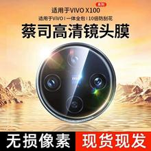 适用vivox100pro镜头膜x100摄像头x90十保护膜vivo后置90s防尘防