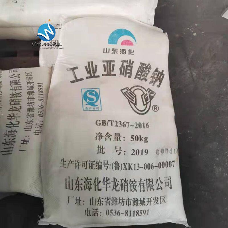 工业级亚硝酸钠 海化亚硝酸钠99%水泥混泥土防冻剂除锈剂亚硝酸钠
