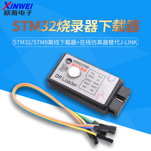 DAPLINK STM32/STM8离线下载器+在线仿真器替代J-LINK OB STLINK