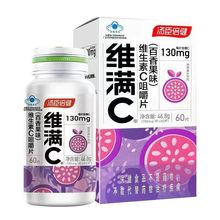 汤臣-倍健维满C?维生素C咀嚼片(百香果味)维c片补充VC