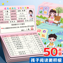 阅读存折记录卡小学生一年级二年级三年级四五年级读书记录本幼儿