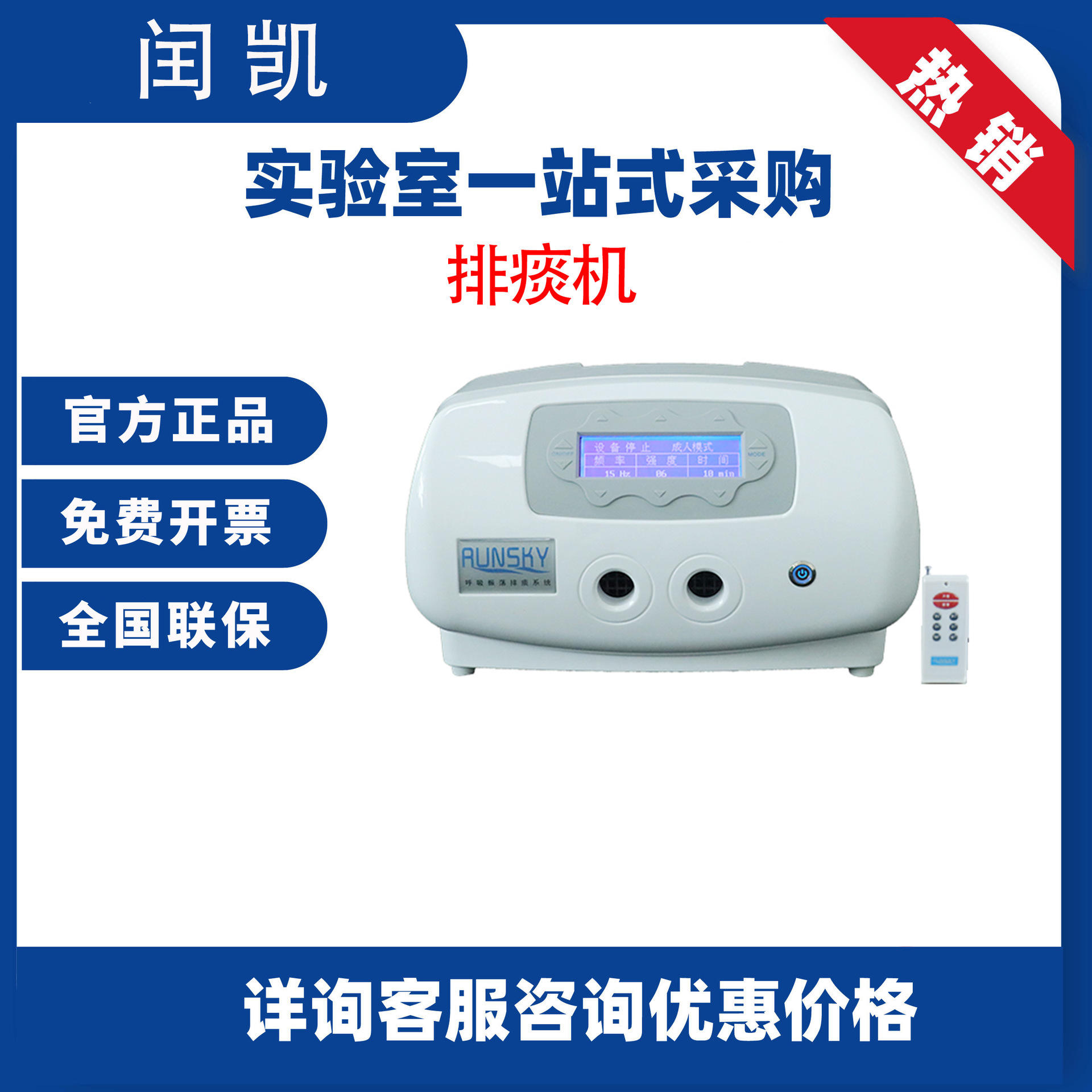 闰凯rkpt-103型呼吸振动排痰器 背心式叩击式成人儿童排痰机