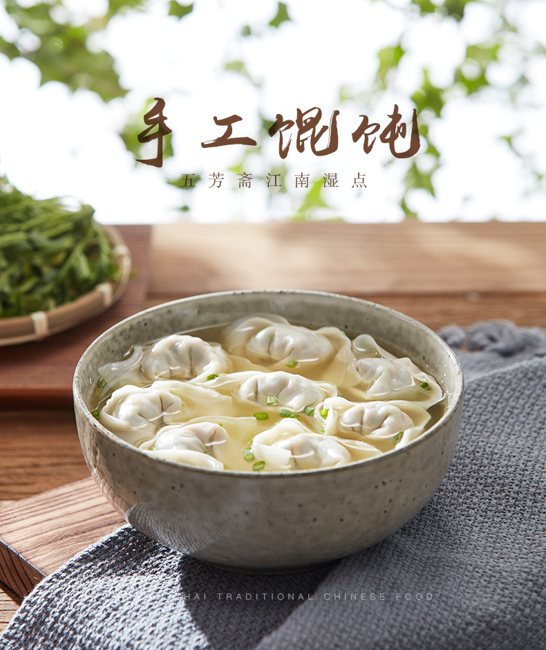 五芳斋速冻手工猪肉小馄饨90g*3 早餐速食冷藏饺子馄饨小云吞