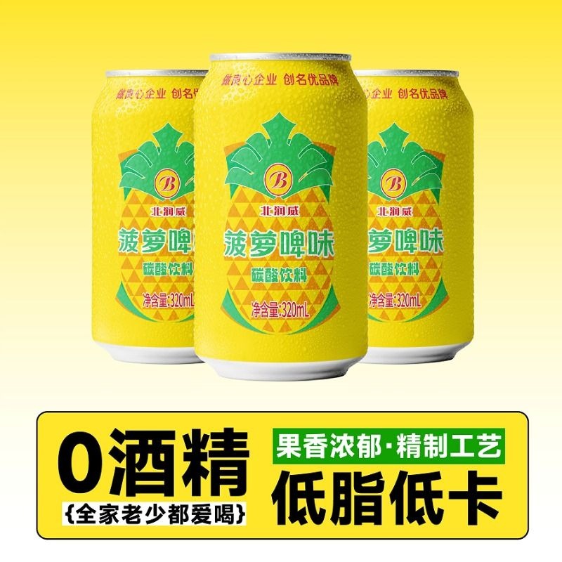 菠萝啤320/500ml*12/24听罐装果味碳酸饮料零酒精解渴汽水整箱批