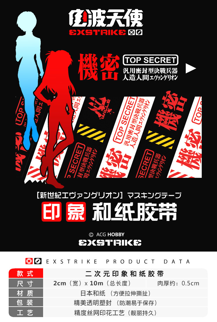福音战士周边eva机密宽幅和纸胶带文字款二次元初号机diy手帐本贴