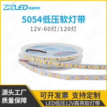 led低压软灯带12V裸板5054高亮120灯超薄60灯珠宝柜台5050线条灯