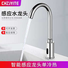 批发全铜智能全自动感应水龙头单冷热红外线旋转式家用面盆洗手器